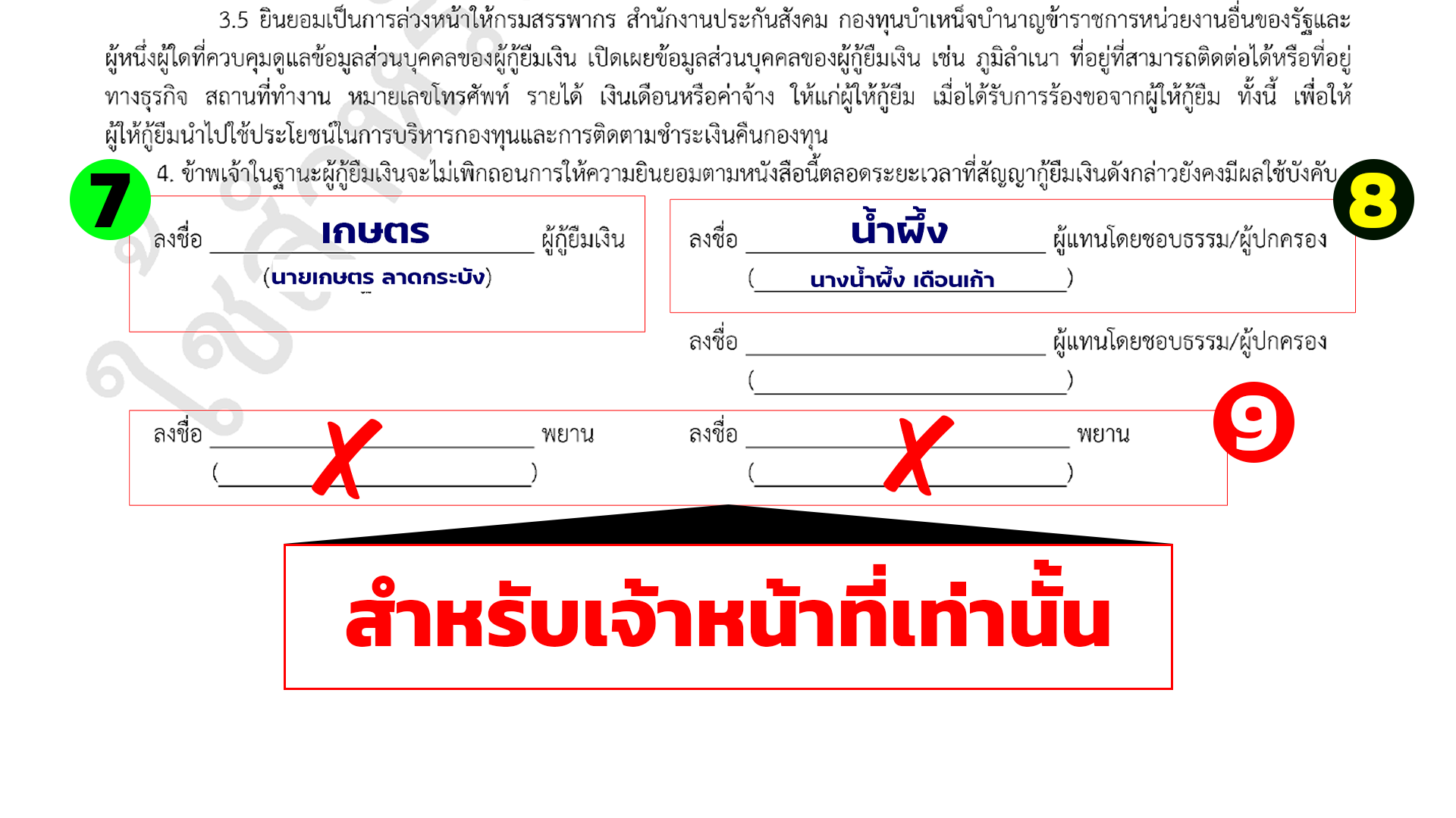 แบบยืนยันการเบิกเงินกู้ยืมส่วนที่ 7-9
