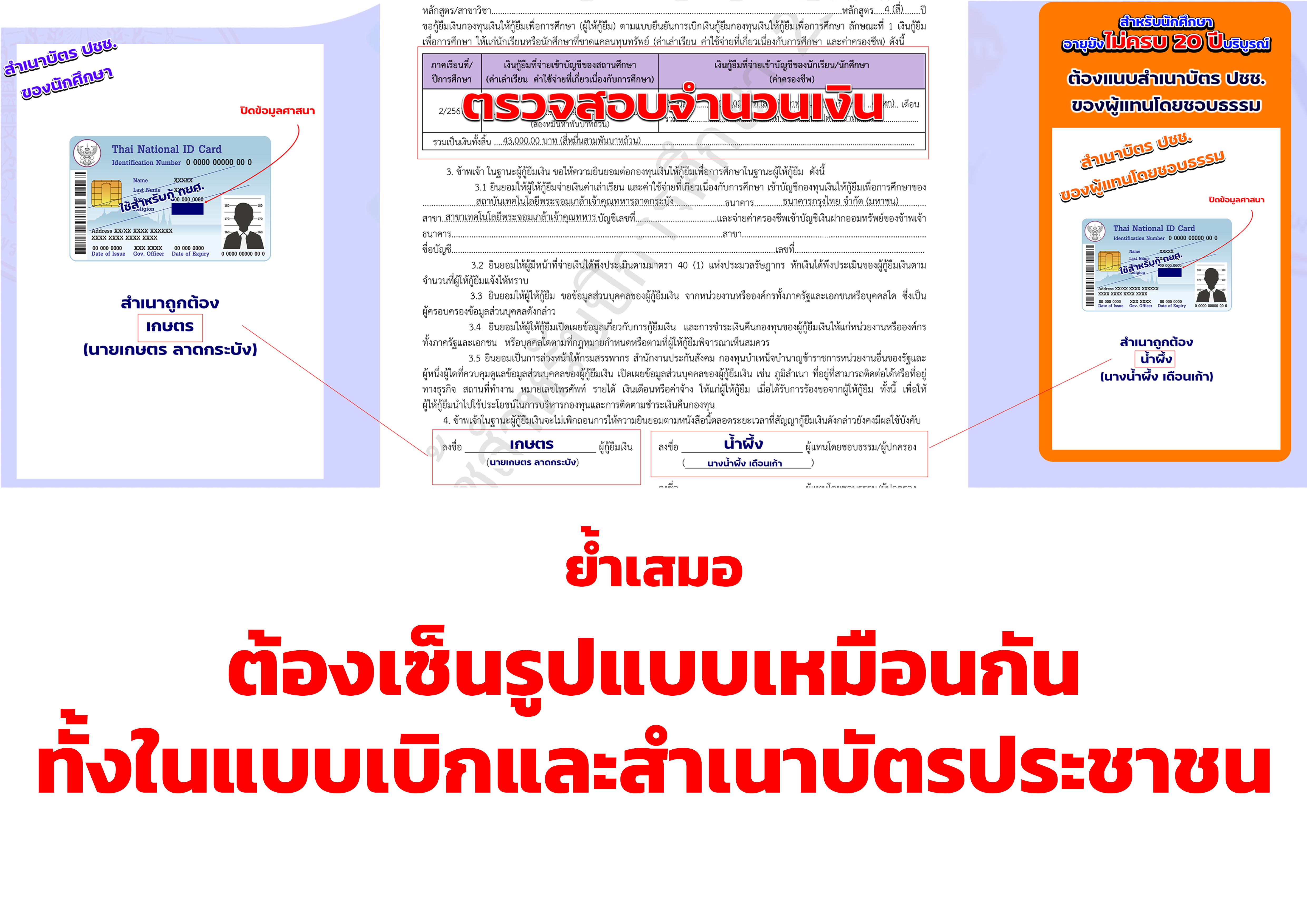 การลงลายมือชื่อในสำเนาบัตรประจำตัวประชาชน