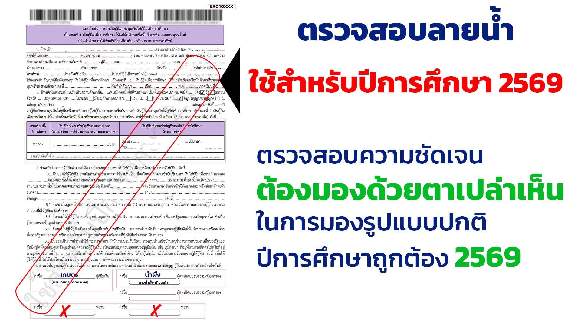 ตรวจสอบลายน้ำและองค์ประกอบทั้งหมด